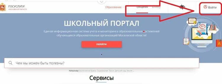 Мосрег школьный вход. Школьный портал. Госуслуги школьный портал. Зайти в школьный портал. Госуслуги портал школьный Московской.