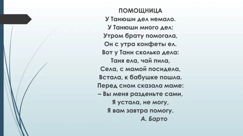 Он с утра конфеты ел. У Тани много дел стих. У Танюши много дел стихотворение. Дел немало у Танюши много дел. Утром брату помогала у Танюши дел.