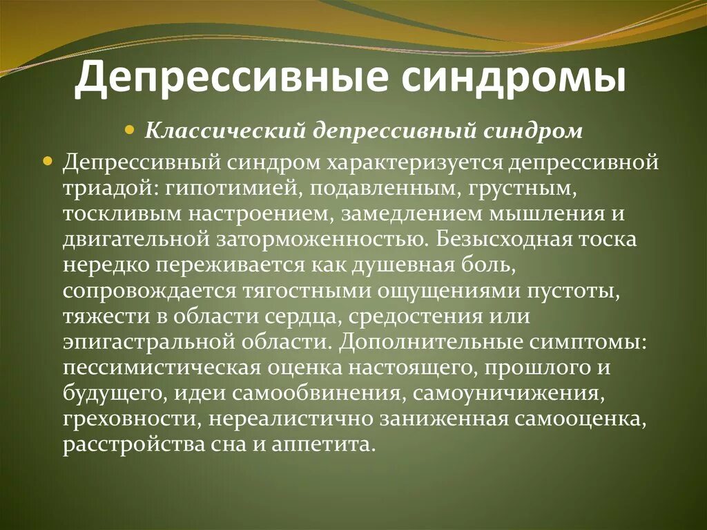 Хронические эмоциональные состояния. Симптомы расстройства настроения. Симптомы нарушения настроения. Психологическое расстройство настроение. Признаки эмоционального нарушения.