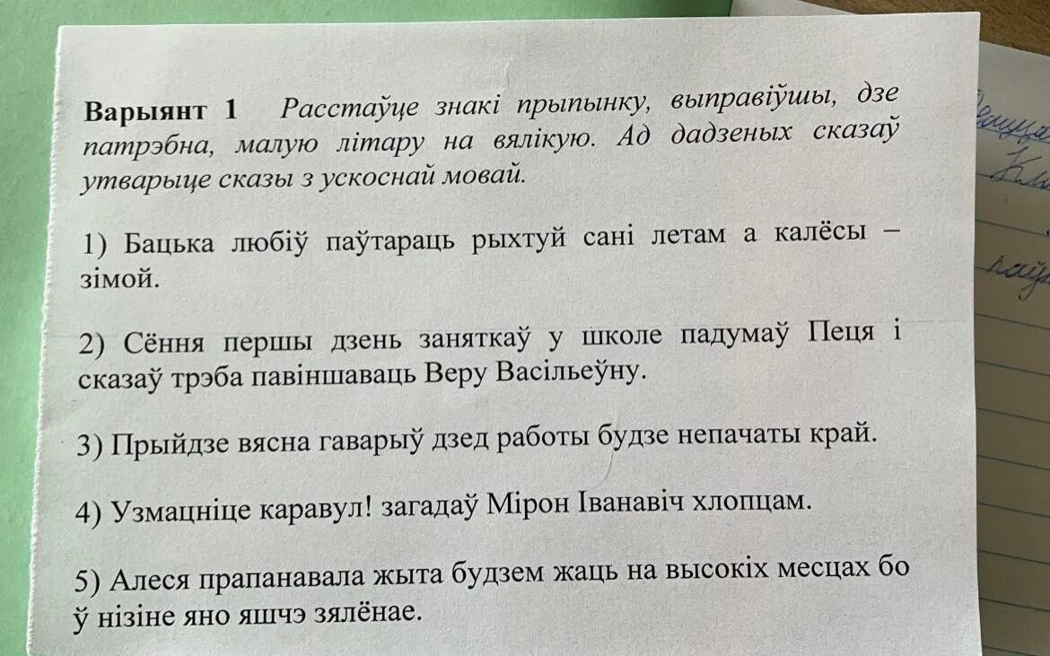 Текст по белорусскому языку 7 класс смешной. Сказ примеры. Бяззлучнікавыя сказы. Камбинаваныя сказы прыклады. Правілы пераносу слоў у беларускай мове.