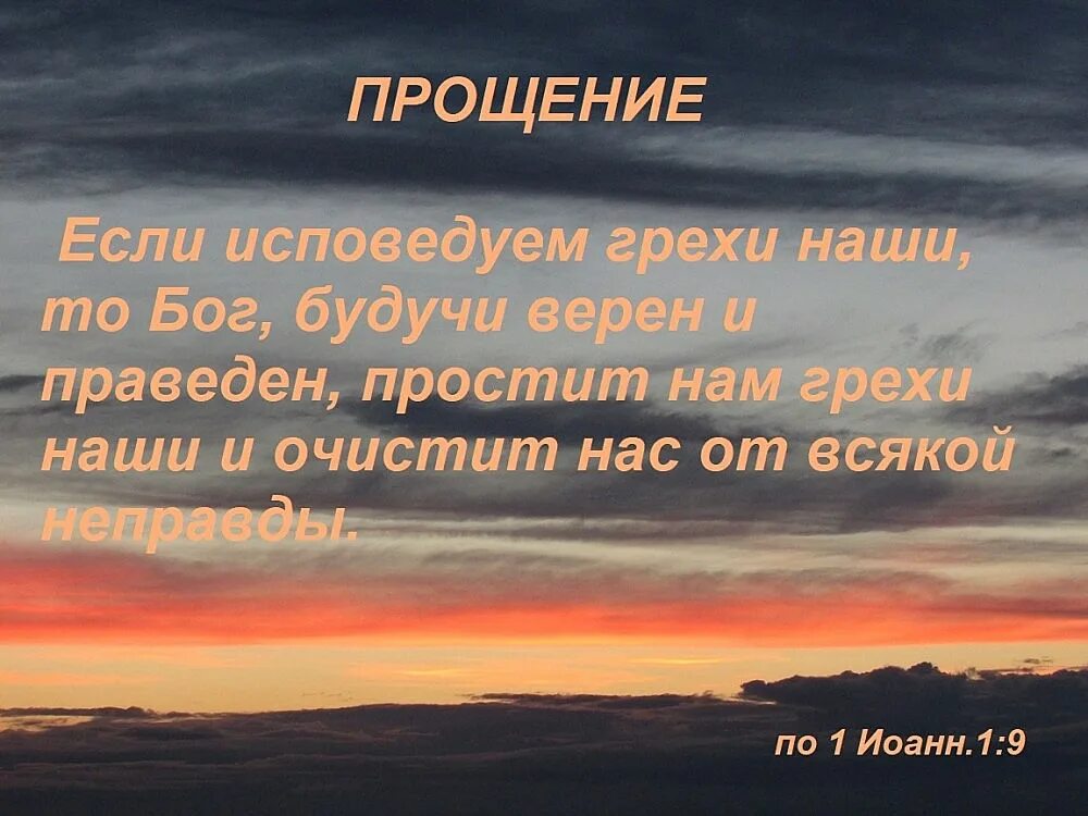 Господи прости все согрешения. Покайтесь ибо приблизилось царство небесное. Сотворите плод покаяния. Библия покайтесь ибо приблизилось. Сотворите достойный плод покаяния Библия.