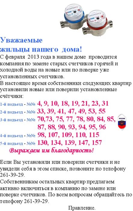 Холодная вода поверка через сколько лет