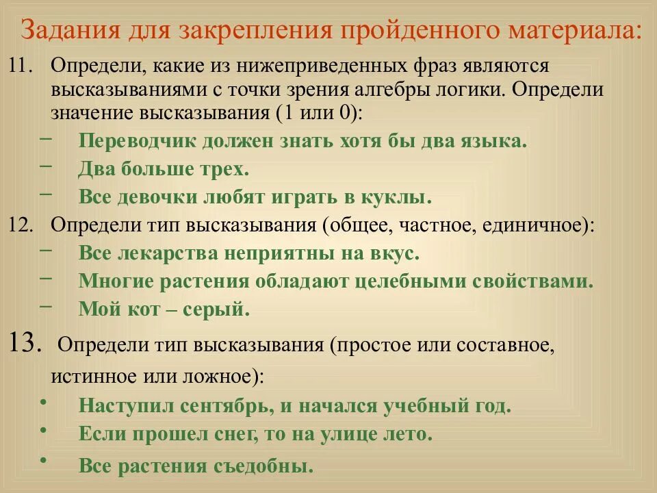 Простейшие значимые выражения. Какое из нижеприведенных предложений не является высказыванием. Какое выражение является высказыванием тест по логике. Какое из нижеприведённых предложений является высказыванием. Определите с каких позиций исходя из нижеприведенной цитаты.