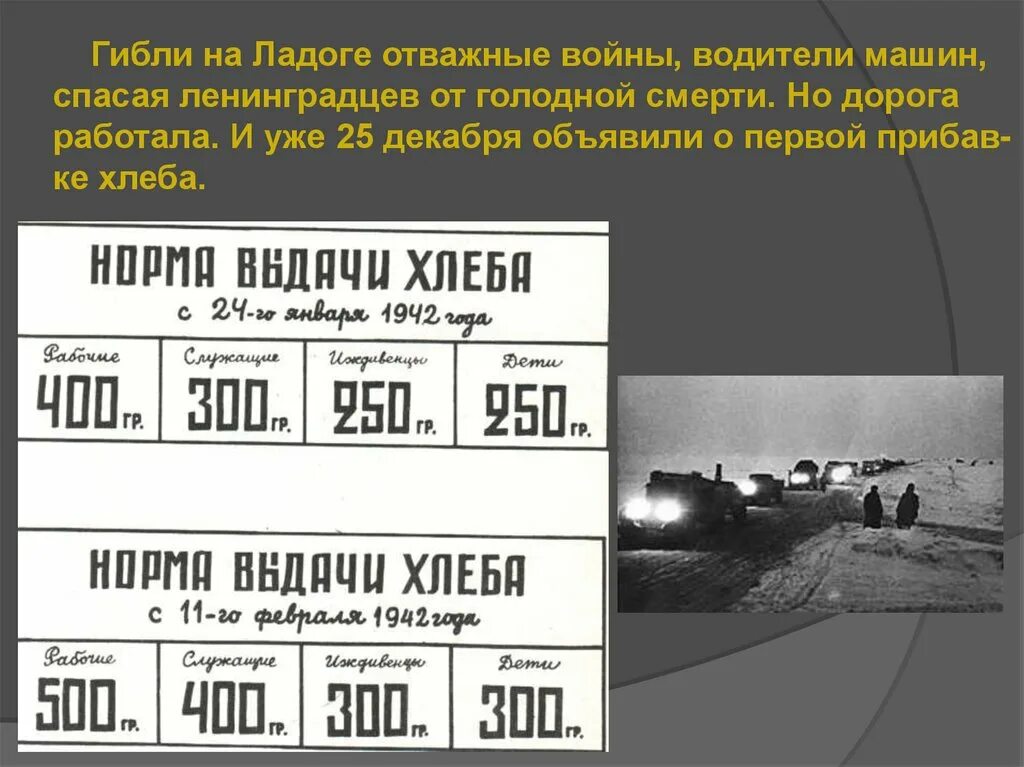 Блокада ленинграда урок 10 класс. Блокада Ленинграда презентация. Ленинград в блокаду презентаци. Блокада ленинградапреентация. Блакада Ленинграда презентация.