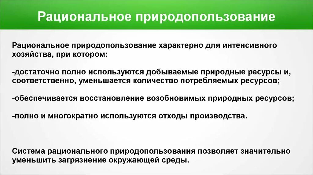 Что такое эпоха рационального природопользования Telegraph