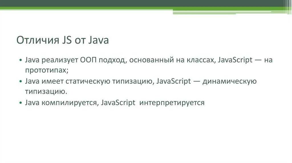 Отличие классов от интерфейсов java. Отличие java от js. джава и джава скрипт разница. чем отличается java от javascript. java скрипт.