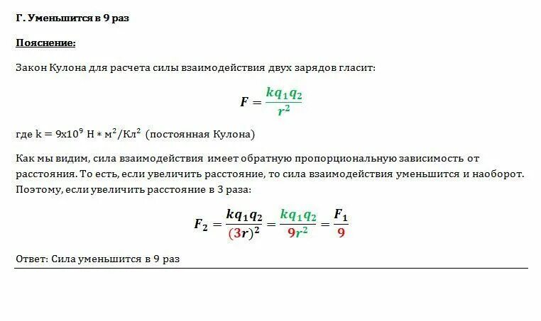 Как изменилось расстояние между двумя точечными. Сила f взаимодействия точечных зарядов. точечные заряды q1 и q2 взаимодействуют в вакууме. два точечных заряда с вакууме силой f при уменьшении. сила взаимодействия между зарядами с увеличением расстояния.