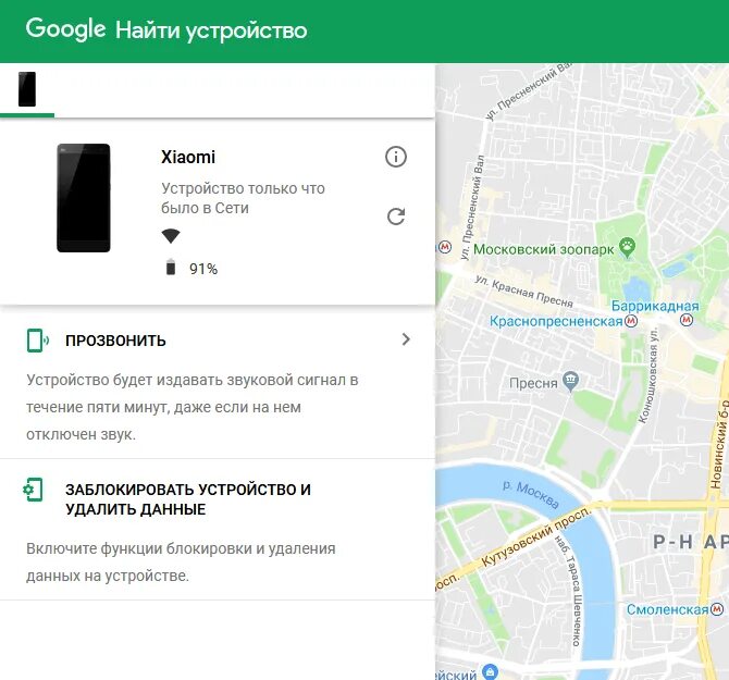 Отследить устройство гугл