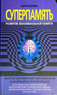 Практики для памяти
