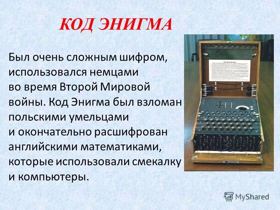 Чит энигма. Расшифровка кода энигмы wolfenstein the new order. Как настроить энигма чит для санрайза. Коды энигмы в wolfenstein. Wolfenstein the new colossus отсек f.