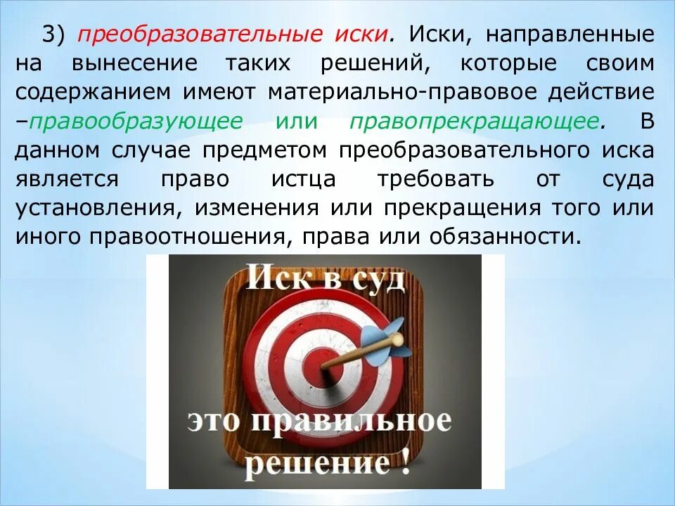 Данном случае направленными