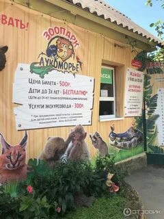 Зоопарк темрюк