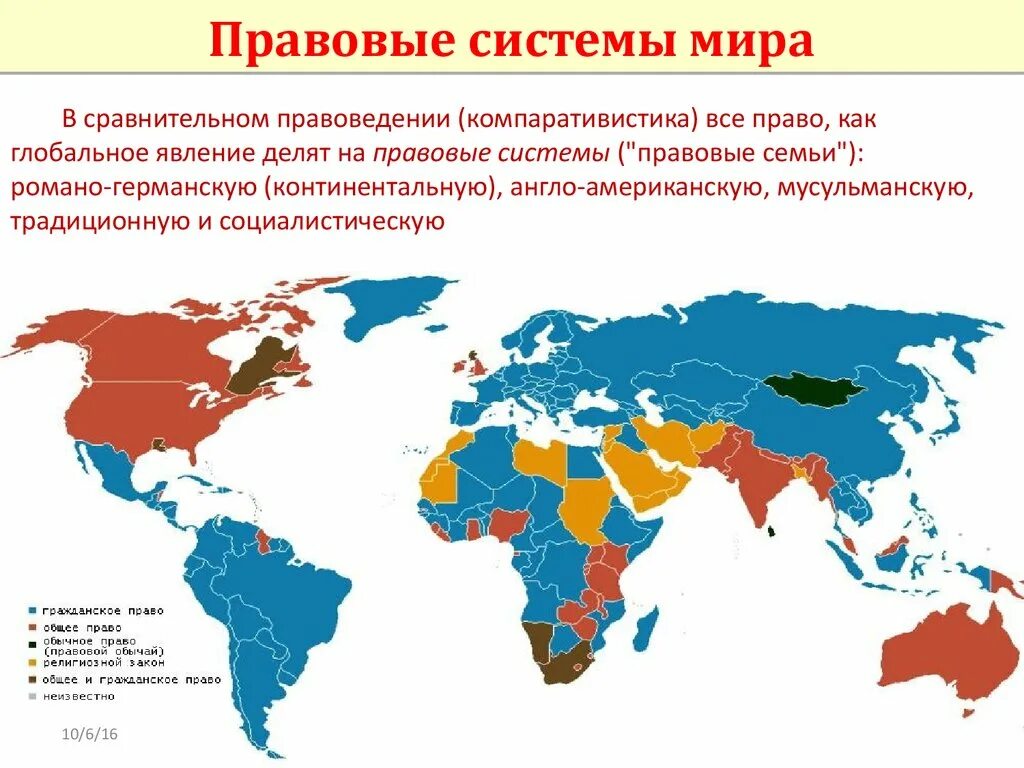 Романо-Германская правовая семья карта. Религиозная правовая семья карта. Традиционная правовая семья карта. Обычное право страны