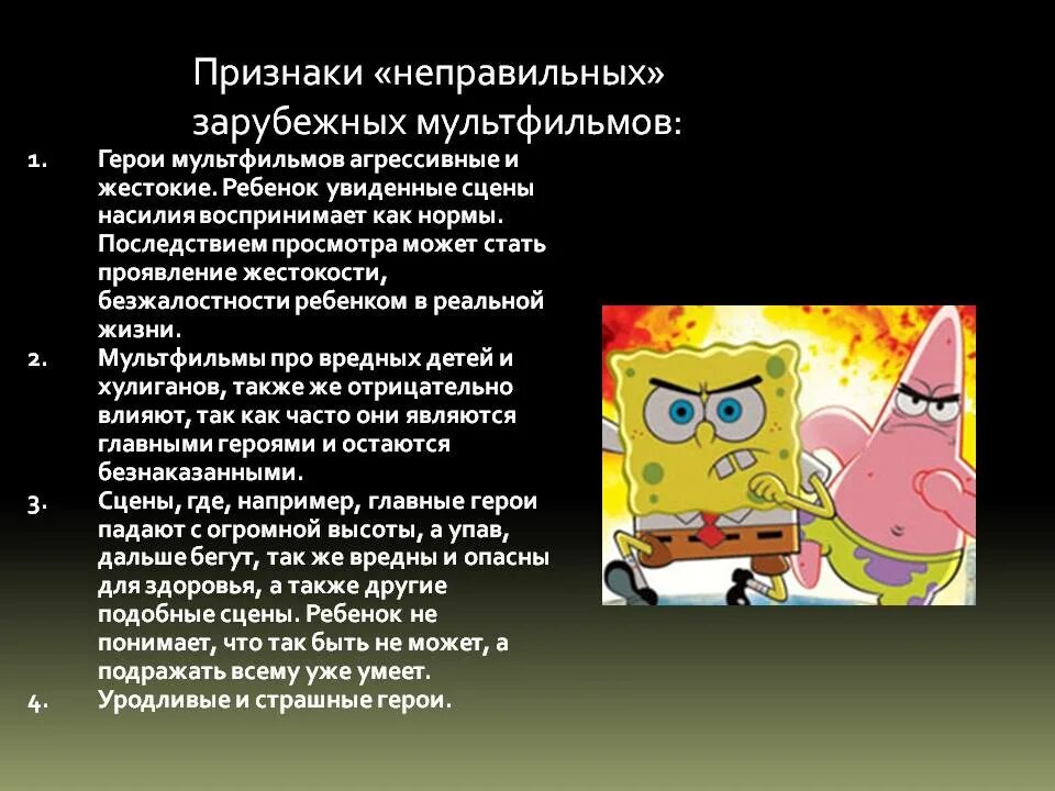 Проект влияние мультфильмов на психику ребенка Проект мультфильмы польза или вред