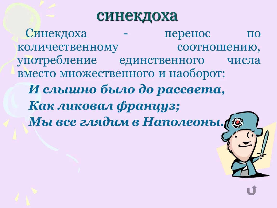 Синекдоха в литературе примеры. Синекдоха. Синекдоха примеры. Синекдоха это в литературе примеры. Синекдоха примеры примеры.