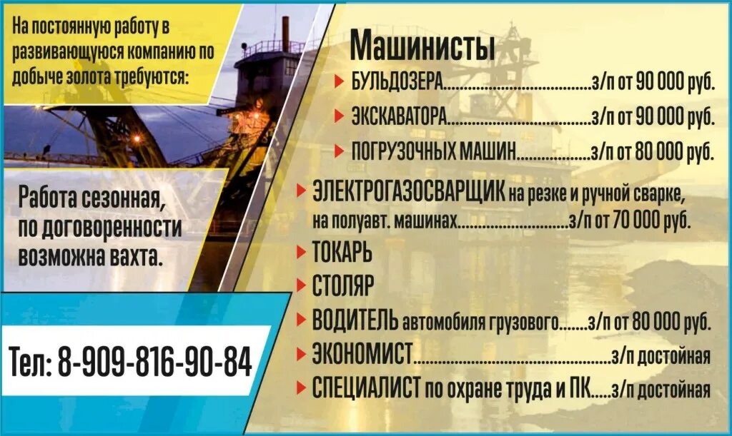 Машинист бульдозера вахтой от прямых. Работа вахтой. машинист бульдозера экскаватора. профессия машинист экскаватора. машинист бульдозера вакансии.