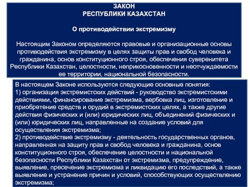 Закон рк о противодействии. Закон о борьбе с коррупцией рк. Административные коррупционные правонарушения. Сфера действия трудового законодательства. Статьи закона за коррупцию.