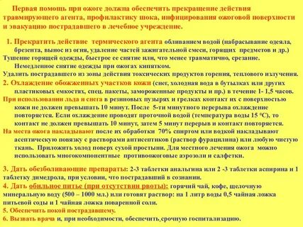 Угрожающие действия