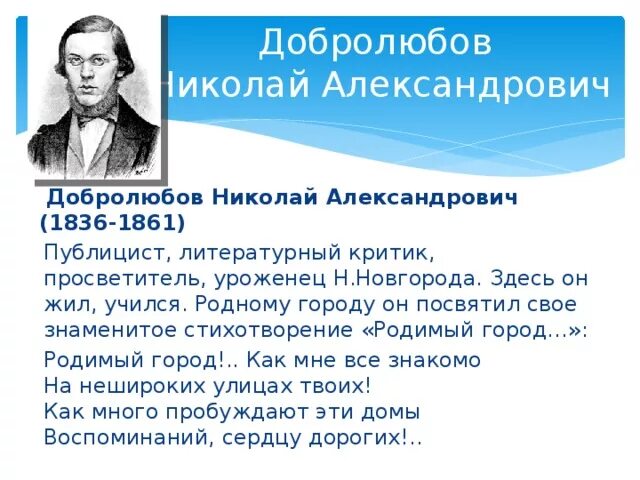 Писатели нижегородской области. Писатели поэты Нижегородской Нижегородской области. Литературный критик Добролюбов.