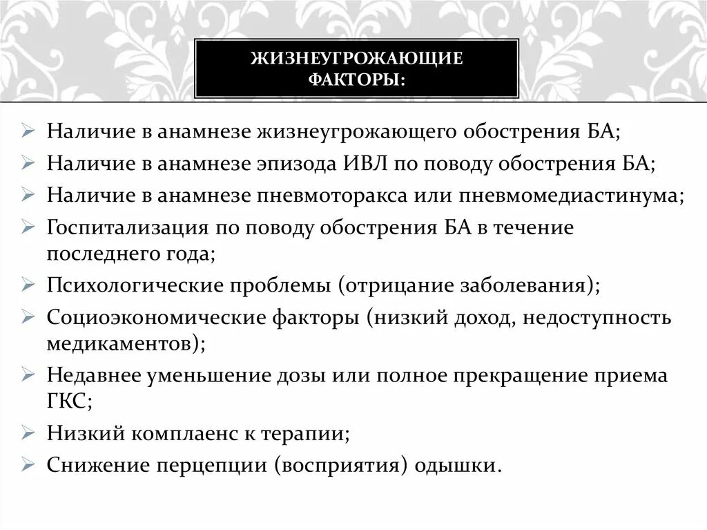 Перечень жизнеугрожающих и хронических прогрессирующих заболеваний
