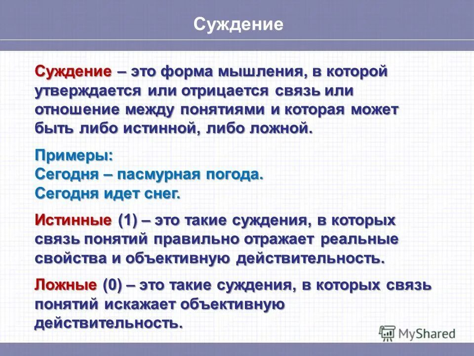 Определение следовательно