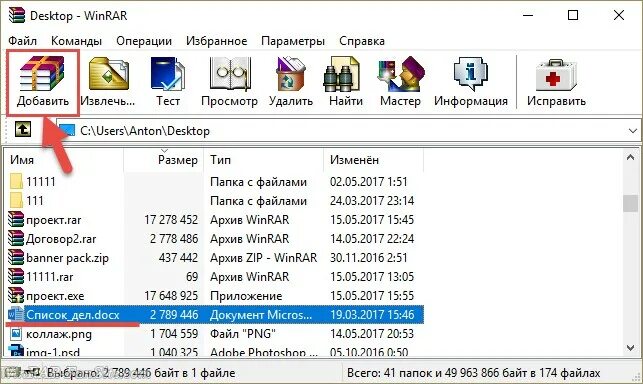 Как сделать winrar. Сжатия файла в winrar. сжать рар файл. winrar расширение файлов. папка в архиве вин рар.