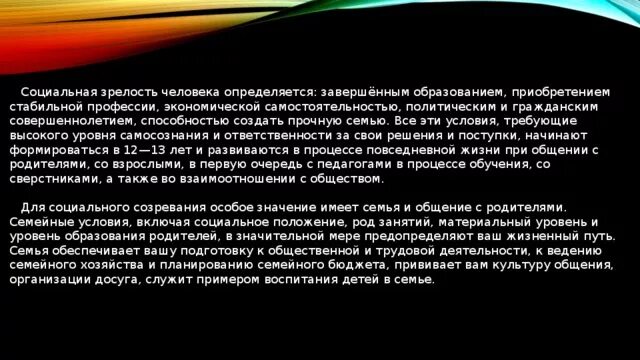 Как определить зрелость человека. Сообщение на тему роль нравственных позиций. роль нравственных позиций и личных качеств подростка. социальная зрелость. значение нравственных позиций и личных.