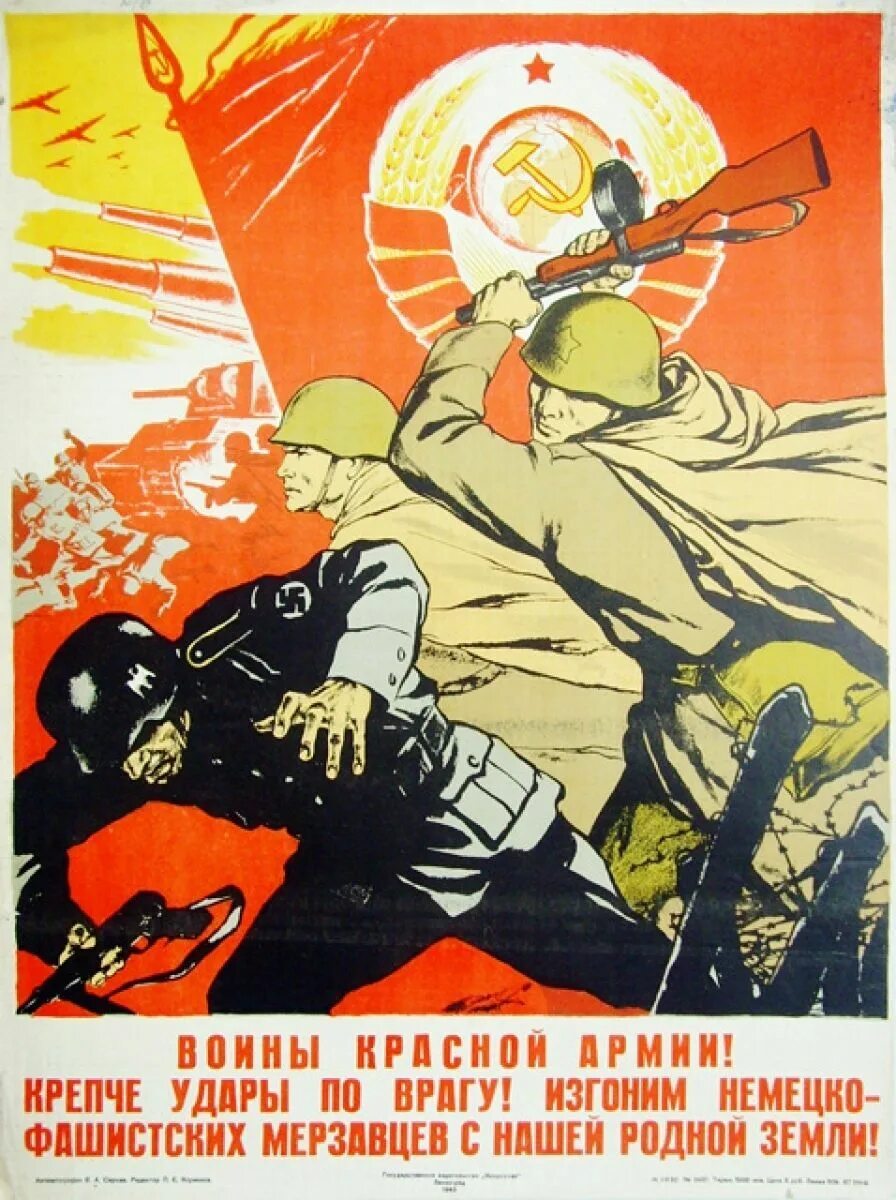 Пропаганда борьбы с. Агитплакаты второй мировой войны. агитационные плакаты второй мировой войны. пропаганда плакатов второй мировой войны ссср. 2 мировая война plakati ссср.