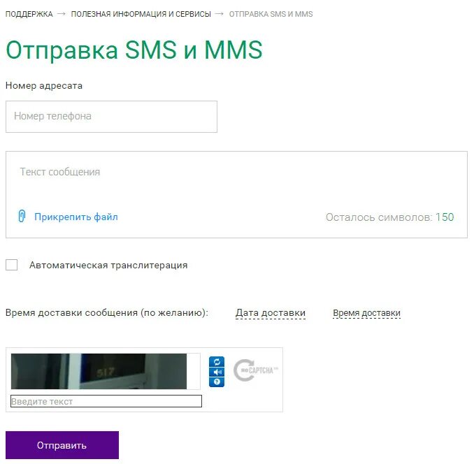 Отправить смс на мегафон через интернет