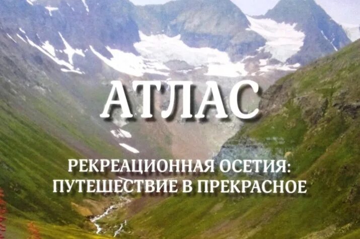 Путешествие в осетию. Высказывания про Осетию. Поездка в Северную Осетию мини сообщение. Цитаты про Осетию короткие.