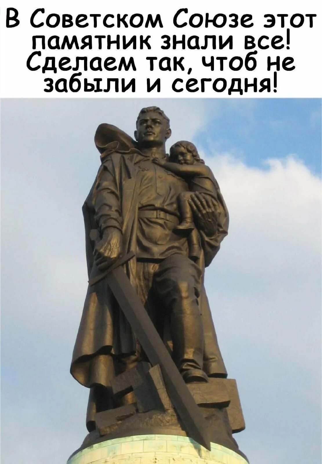 В каком городе воин освободитель установлен. Памятник русскому солдату с девочкой. памятники воинам освободителям в россии. памятник советскому солдату с девочкой на руках. памятник солдат с девочкой на руках в россии.