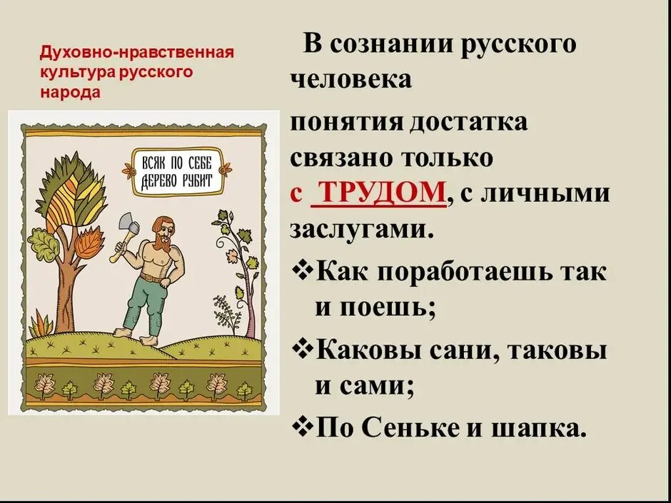 Пословицы о духовных ценностях