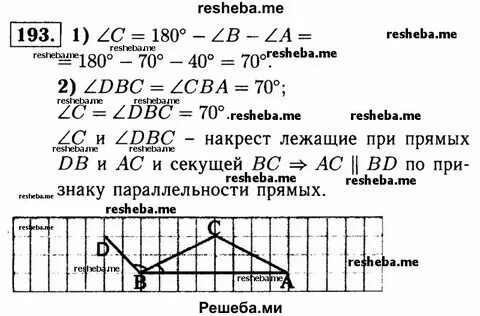 Геометрия 7 класс номер 61 б