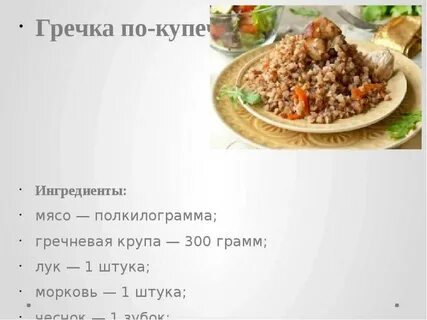 Сколько калорий в гречке с говядиной