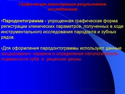 Регистрация графического