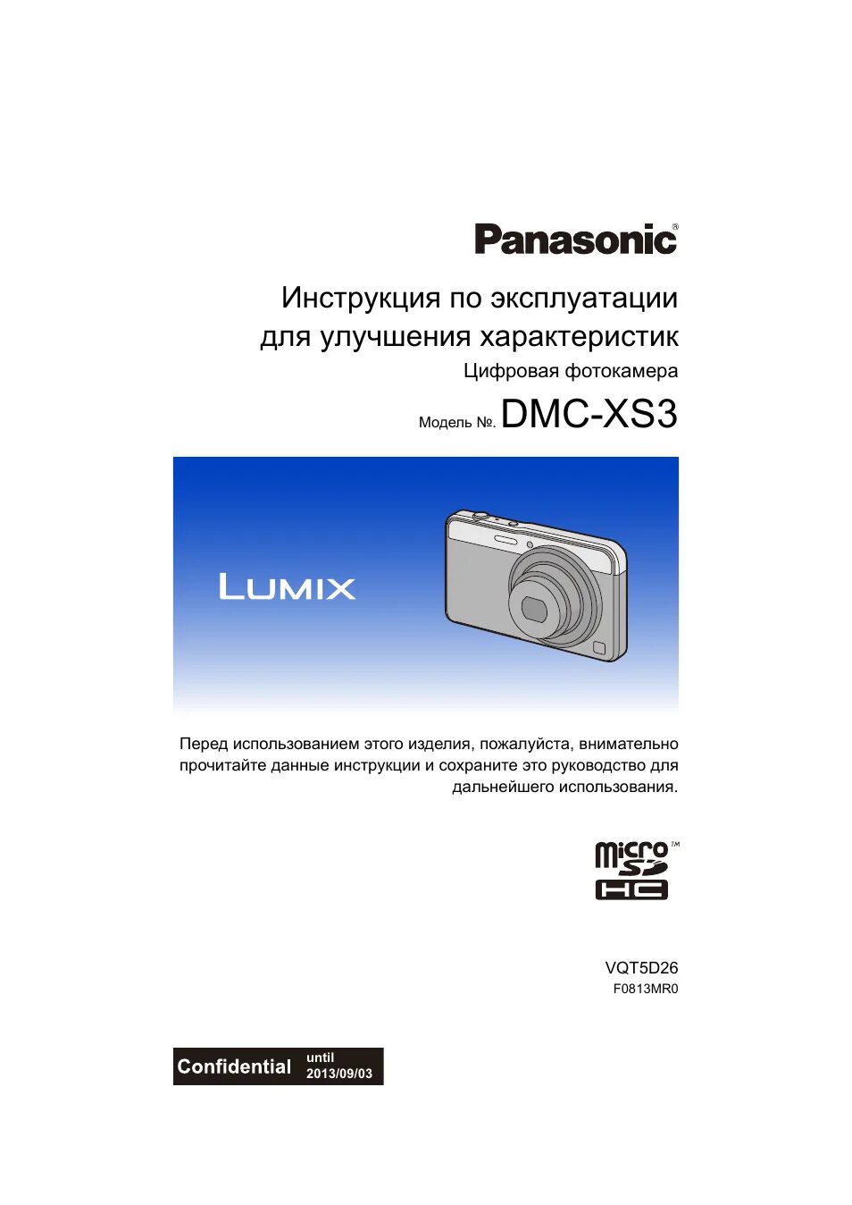 Инструкция panasonic dmc. Panasonic DMC-xs3. Видеокамера Panasonic rx10. Panasonic NV-fs100eg manual. Panasonic SDR sw20ee видеокамера цифровая..инструкция.