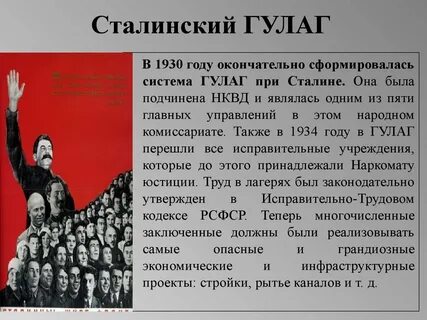 Гулага в годы репрессии