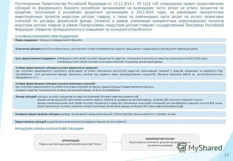 Предоставление дотаций предприятиям. Соглашение о субсидии. Соглашение о предоставлении субсидии. Постановление о предоставлении субсидии на возмещение затрат. Субсидии на возмещение части затрат на уплату лизинговых платежей.