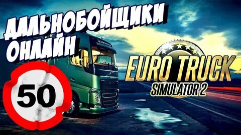 Интернет дальнобойщики