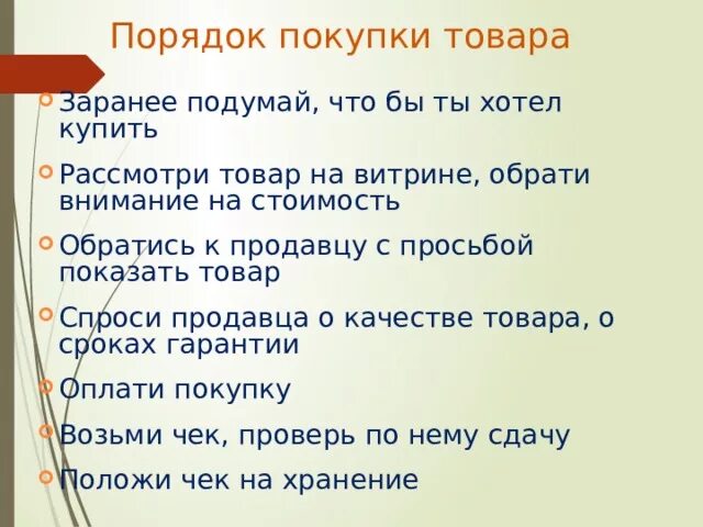 Общие правила покупки. Порядок приобретения товаров. Правила при покупке товара. Правило покупки товара. Порядок приобретения товара в магазине.