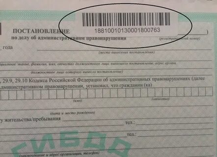 Штрафы по номеру постановления уин