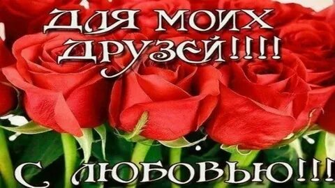 Фото с днем друзей