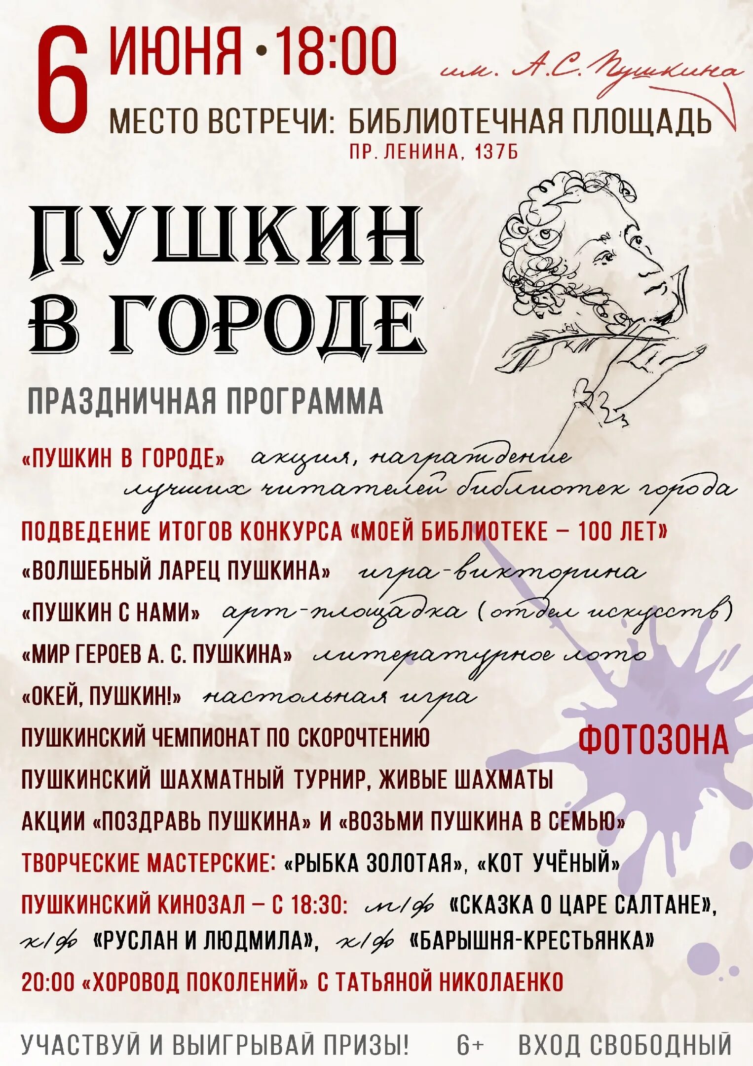 Пушкин программа 8 класс. Название программы посвященной пушкину. библиотечная площадь. празднование 6 июня 2025 года в пушкине программа.