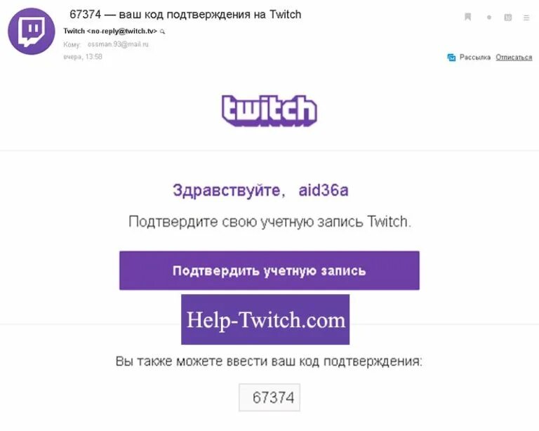 Как подтвердить учетную запись на твиче