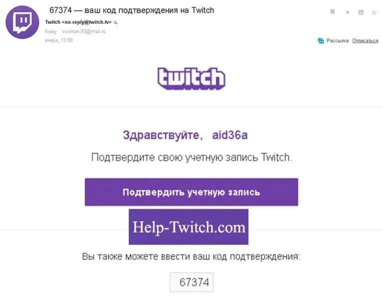 Твич регистрация. Твич аккаунт. Как подтвердить учетную запись на твиче. Код подтверждения в twitch.