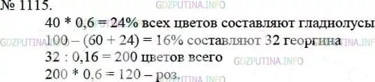 Математика 5 класс мерзляк номер 964. Математика пятый класс номер 1115. Математика 5 класс Мерзляк номер 1115. Математика 5 класс задание 1113. Упражнение номер 1115 математика 5 класс.