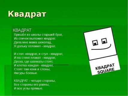 Квадрат дай