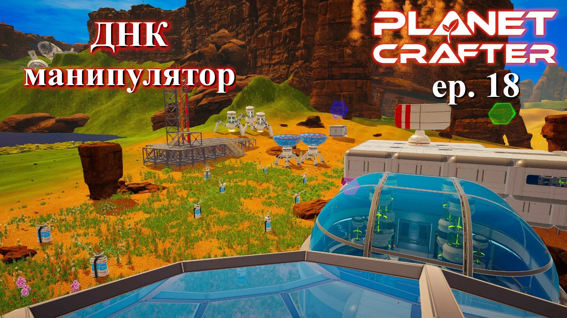 Planet crafter читы. Днк манипулятор planet crafter. планета крафтер. днк манипулятор planet crafter рецепты. planet crafter база.