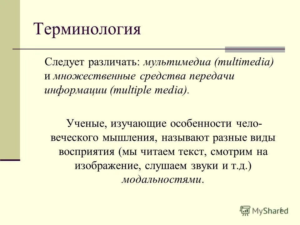 Наука изучающая законы и формы мышления называется. Наука изучающая законы и формы мышления называется