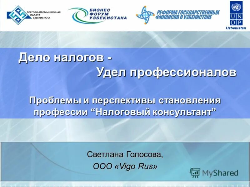 Производство по делу о налоговом. Сообщение на тему налоговый консультант. Налоговый консультант почта России.